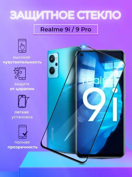 NIK accessories Защитное стекло на Realme 9i 9 Pro полноэкранное с рамкой