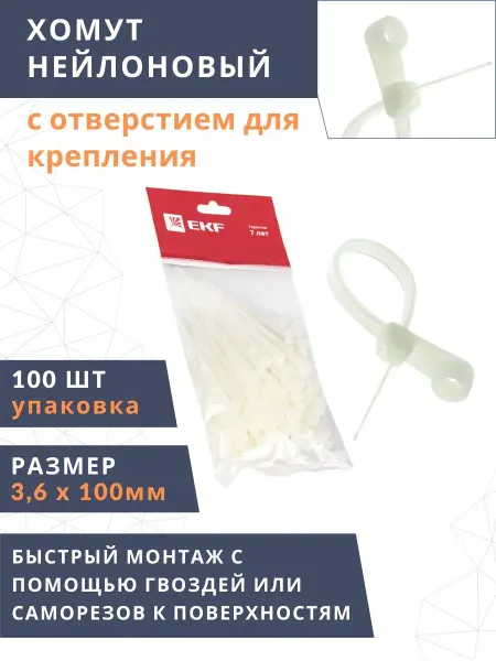 EKF Стяжки пластиковые нейлоновые кабельные хомуты для проводов