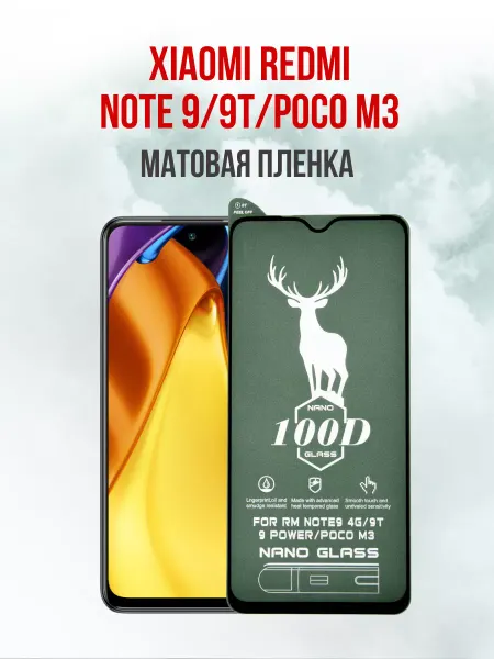 DifferentSHOP Матовая пленка Сяоми Редми Нот 9 9T Poco M3 1шт