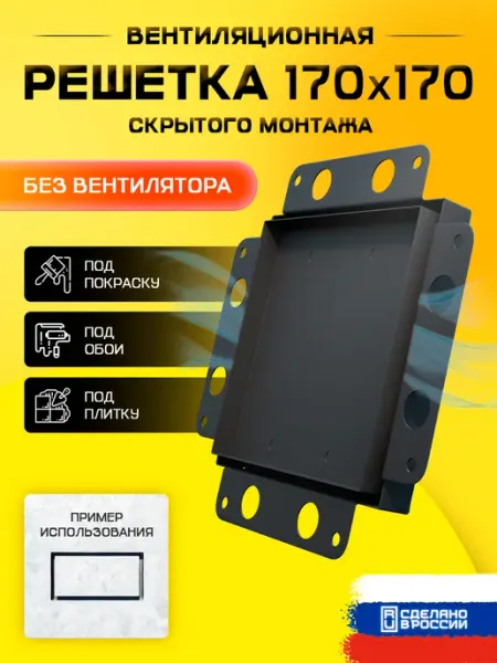 KS HOME товары для дома Решетка вентиляционная скрытого монтажа без вентилятора
