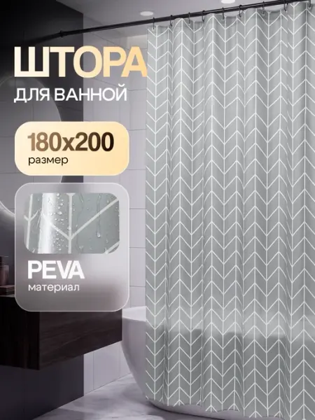 Штора для ванной комнаты Peva водонепроницаемая прозрачная