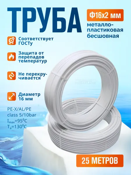 TIM Труба металлопластиковая Ф16х2мм TPAP1620, отрезок-25 м