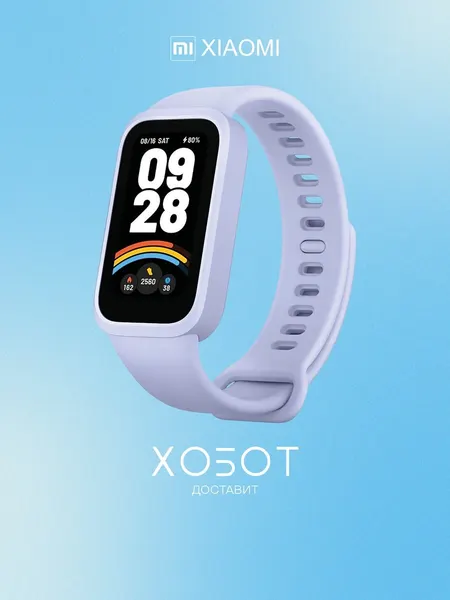 Фитнес-Браслет Xiaomi Smart Band 9 Active фиолетовый (BHR08L3GL)