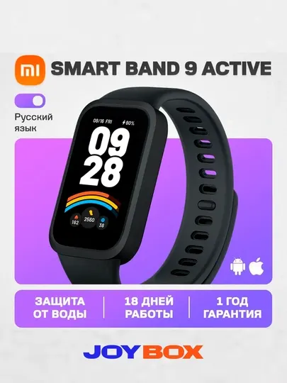 Xiaomi Фитнес браслет Smart Band 9 Active Global, русский язык