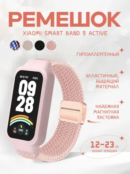 Oraya Ремешок для Xiaomi Smart Band 9 Active