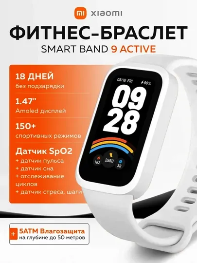 Умный фитнес браслет Mi Smart Band 9 Active White