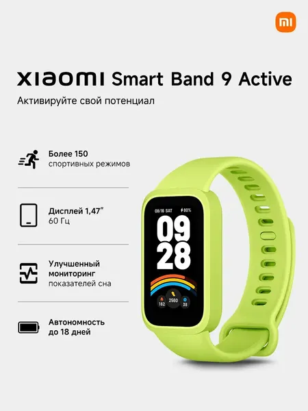 Фитнес-браслет Xiaomi Smart Band 9 Active Green, спортивные режимы, зеленый