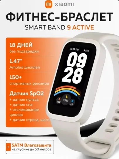 Xiaomi Умный Фитнес-браслет ,Mi Xiaomi Smart Band 9 Active Глобальная Версия