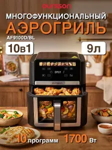 Аэрогриль Oursson AF9100D/BL с сенсорным цветным дисплеем, 9 литров