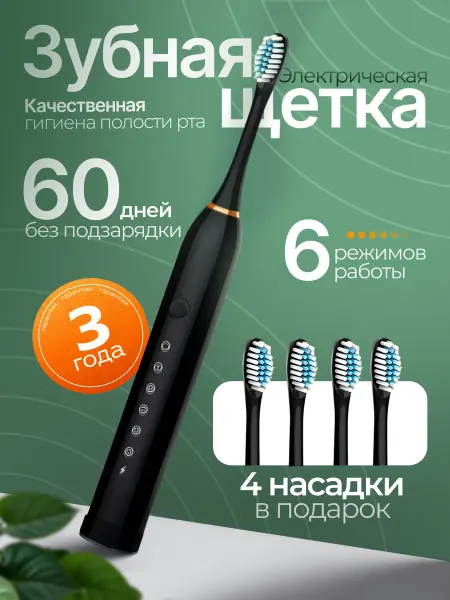 Электрическая зубная щетка ультразвуковая взрослая детская с
