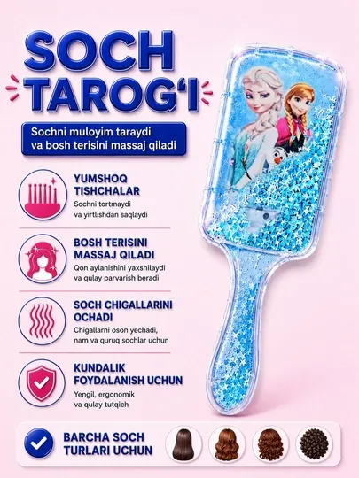 Детская массажная расческа «Холодное сердце» — мягкое расчесывание без боли