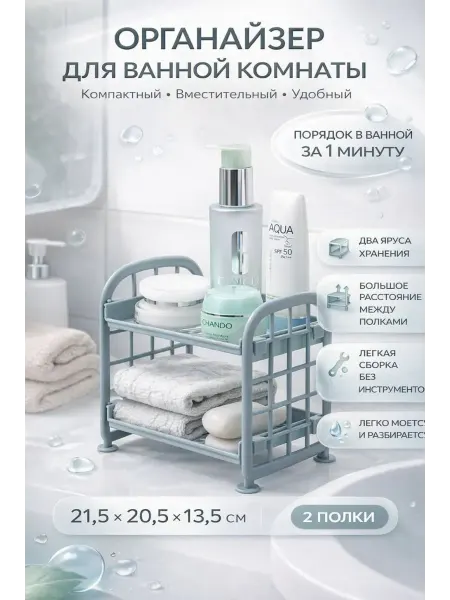 ПАЗИ Органайзер для ванной двухъярусный пластиковый серый
