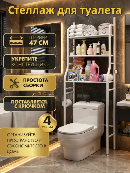 Шкаф в ванную напольный над туалетом