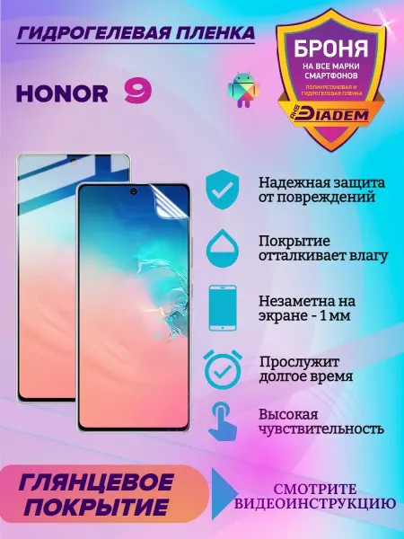 AKSDiadem Гидрогелевая защитная пленка для Honor 9
