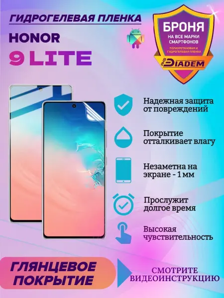 AKSDiadem Гидрогелевая защитная пленка для Honor 9 Lite