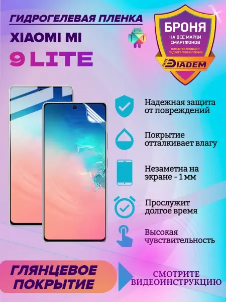 AKSDiadem Гидрогелевая защитная пленка для Xiaomi Mi 9 Lite