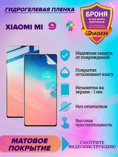 AKSDiadem Гидрогелевая защитная пленка для Xiaomi Mi 9