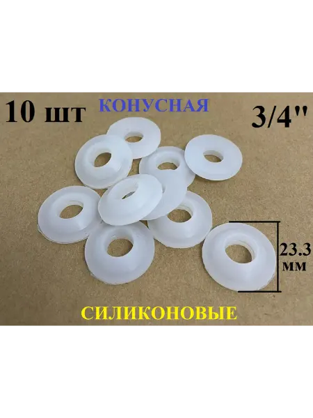ST Прокладки сантехнические силиконовые