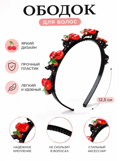 Ободок для девочек