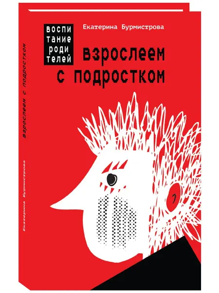 ДарЪ Взрослеем с подростком воспитание родителей