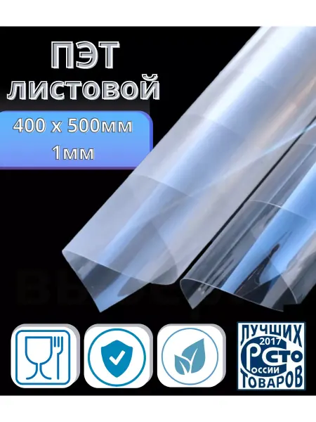 Novattro пэт пластик 1 мм 400мм*500мм Новаттро