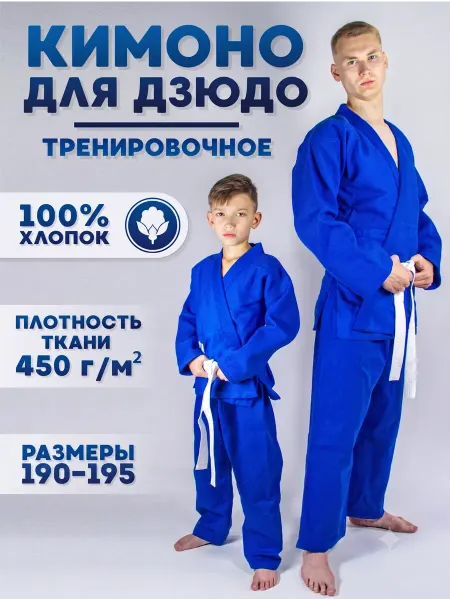 Нужный спорт Кимоно для дзюдо детское и взрослое