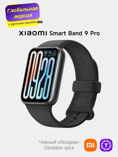 Умный фитнес браслет Mi Band 9 Pro, глобальная версия, с русским языком