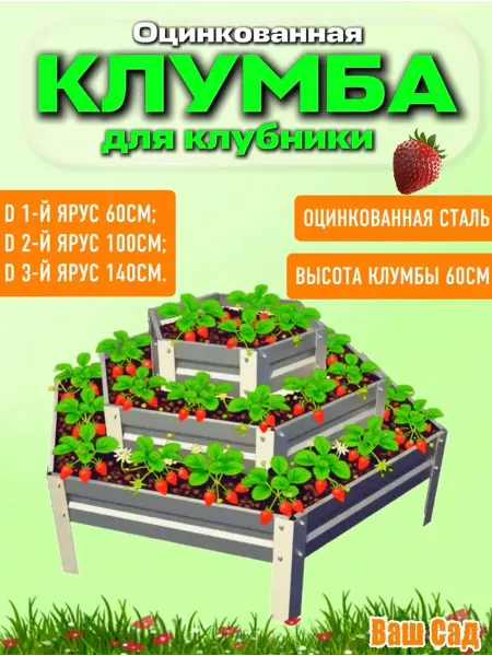 Клумба для клубники оцинкованная 3 яруса шестигранная