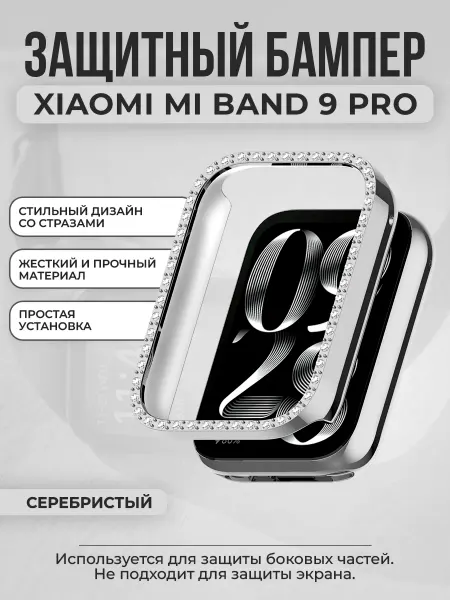 ГиперМол Жесткий защитный бампер для Xiaomi Band 9 Pro