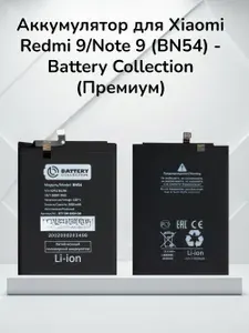 Аккумулятор для Xiaomi Redmi 9/Note 9 (BN54) - Battery Collection (Премиум)