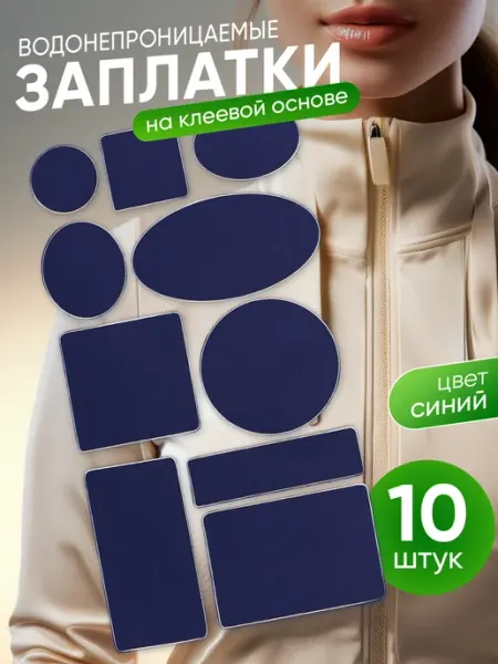 А М Дизайн Заплатки на одежду самоклеящиеся взрослые