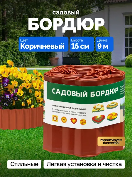 Bazzio Бордюр садовый гибкий пластиковый 9м коричневый