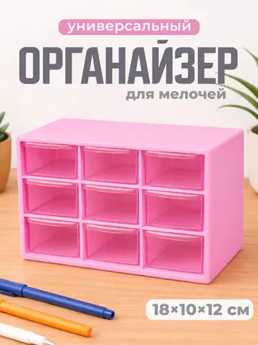 Органайзер для хранения косметики и мелочей настольный Birdhouse, 9 ячеек, розовый
