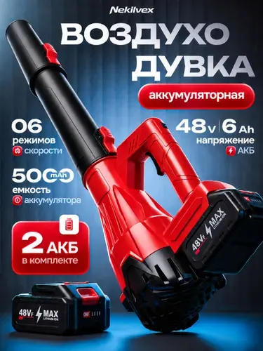 Воздуходувка аккумуляторная мощная садовая