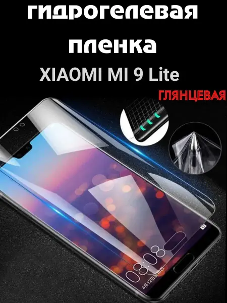 Bron'ka Гидрогелевая пленка для Xiaomi Mi 9 Lite