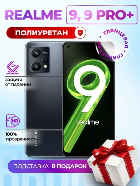 Bronks Inc Гидрогелевая полиуретановая пленка на Realme 9, 9 pro+