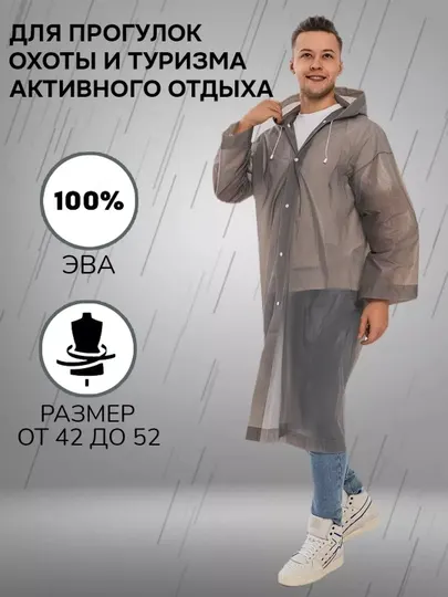 Дождевик с капюшоном, многоразовый, водонепроницаемый, взрослый