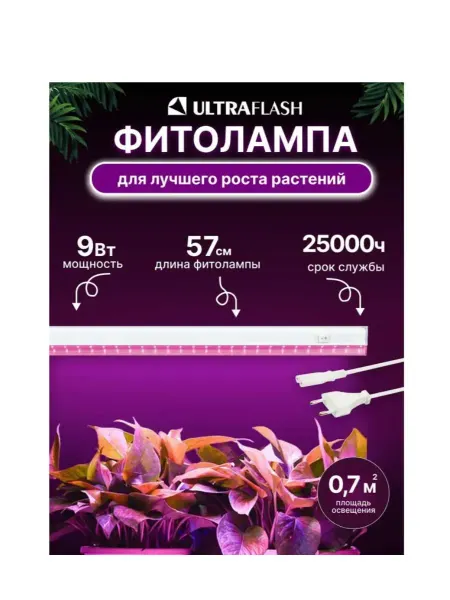 CAMELION ФИТО светильник Ultraflash LWL-2014-04CL 9Вт