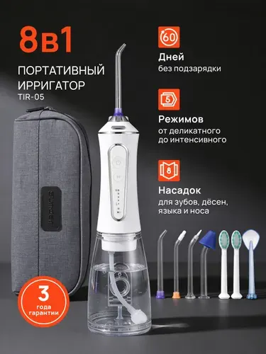 Ирригатор для зубов взрослый портативный мощный