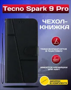 Чехол книжка wallet case на Tecno Spark 9 Pro / Техно Спарк 9 Про (Черная)