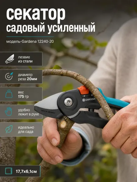 Gardena Секатор садовый наковаленка 20 мм усиленный 12240-20
