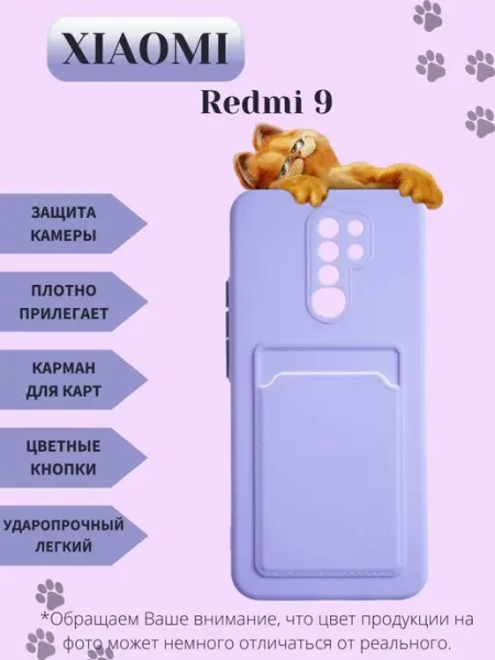 Y`Case Чехол на Xiaomi Redmi 9 прозрачный, Soft Touch