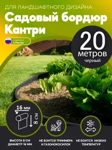 Бордюрная лента садовая Кантри, длина 20 м, высота 80 мм, че
