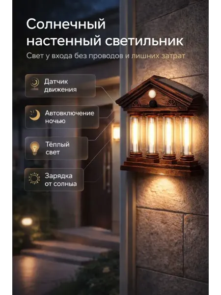 ASTERI Светильник настенный с датчиком движения 4 LED COB