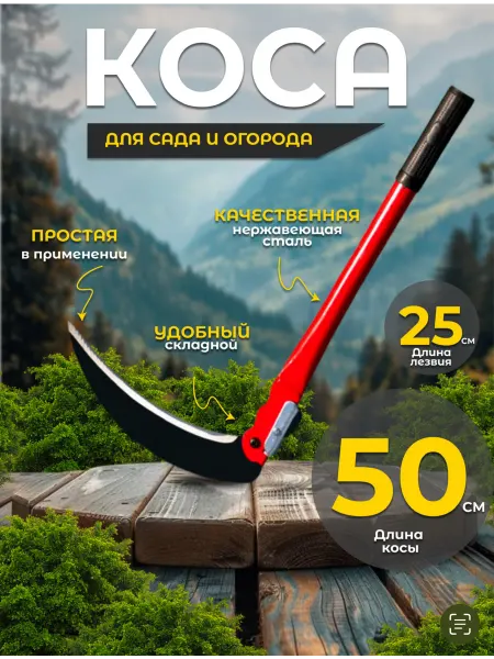 Mutrib Home Серп для травы садовая ручная коса, 50 см