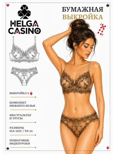 Helga casino Бумажная выкройка бюстгальтер и трусы 9 буби