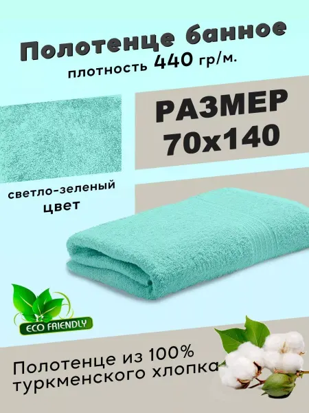 Postmart Полотенце банное махровое большое 70х140 хлопок