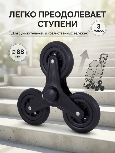 Рыжий кот Колесо комбинированное пластиковое (3 шт по 88 мм)