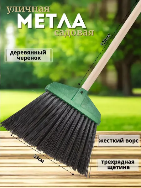 APROФАЙН Метла уличная садовая для уборки с черенком гардена