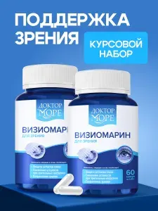 Визиомарин, витамины для глаз для взрослых с лютеином